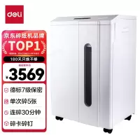 碎纸机 得力/deli DL-14408 7级保密 沫状 30min 34L