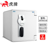 虎牌保险柜防火柜家用办公小型指纹开启防水防盗入墙保险箱收纳箱 43cm 逸盾系列 白色