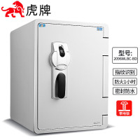 虎牌保险柜防火柜家用办公小型指纹开启防水防盗入墙保险箱收纳箱 61cm 逸盾系列 白色