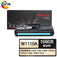 绘威商专易加粉硒鼓W1110A 1支