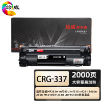 绘威商专 大容量易加粉硒鼓CRG-337 1支
