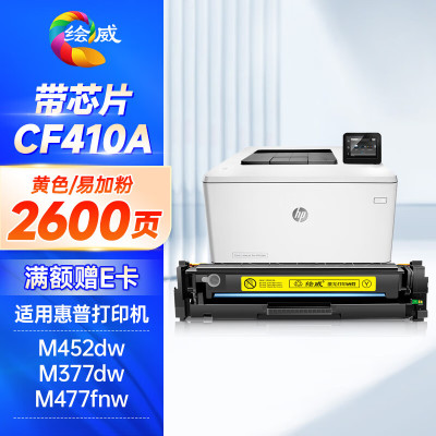 绘威CF412A黄色易加粉硒鼓 410A-黄色