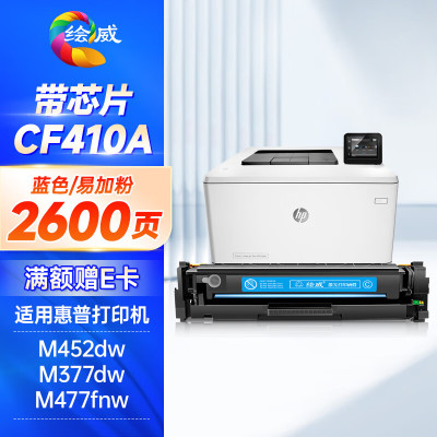 绘威CF410A硒鼓 410A-蓝色