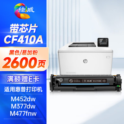 绘威CF410A硒鼓 410A-黑色