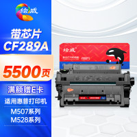 绘威CF289A硒鼓 惠普HP LaserJet M507n M507dn M507x M528z M528f M528dn粉盒