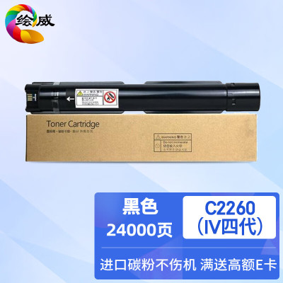 绘威C2260黑色粉盒 IV四代 富士施乐DocuCentre-IV C2260 C2263 C226