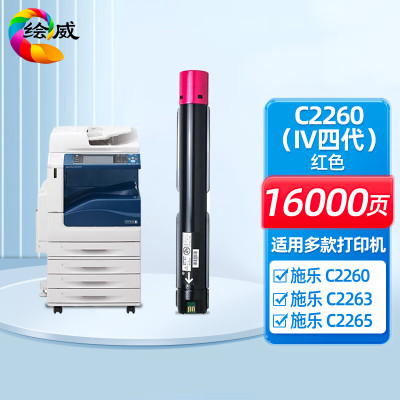 绘威C2260红色粉盒 IV四代 富士施乐DocuCentre-IV C2260 C2263 C2265