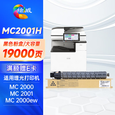 绘威 MC2001黑色大容量粉盒 适用理光Ricoh M C2000碳粉 MC2001sp墨粉 MC2000ew复印机碳粉盒硒鼓