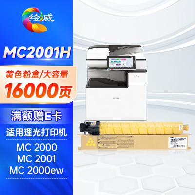 绘威 MC2001黑色大容量粉盒 适用理光Ricoh M C2000碳粉 MC2001sp墨粉 MC2000ew复印机碳粉盒硒鼓