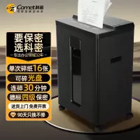 科密(comet)大吞吐专业销毁碎纸机(单次16张 持续碎30分钟 可碎卡 光盘 订书针)1630D(台)
