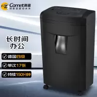 科密(comet)单次17张连续碎150分钟碎纸机 大型商用办公高保密长时间碎文件卡光盘粉碎机 9917(台)