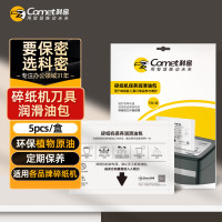 科密(comet)碎纸机刀具专用保养润滑油包纸 适用于各品牌碎纸机 5片装(瓶)