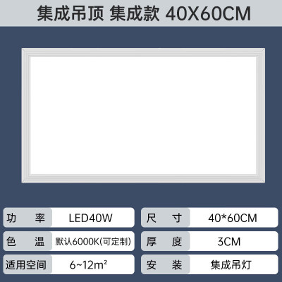 礼林LED集成吊顶灯照明厨房灯具铝扣板卫生间平板厨卫灯饰装 集成吊顶60*4...