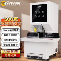 科密(comet) 全自动财务凭证装订机 文件档案打孔机 PC-700