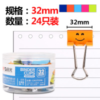 晨光(M&G)ABS92704 32mm彩色长尾夹2筒24只/筒彩色燕尾夹蝴蝶夹 凤尾夹笑脸长尾夹长尾夹/白钢夹/票夹