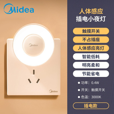 美的(Midea) 小夜灯卧室氛围床头灯儿童书房寝室宿舍过道走廊起夜灯节能LED 人体感应款