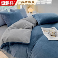 恒源祥双面法兰绒四件套1.5/1.8米床加厚保暖珊瑚绒牛奶绒被套200*230cm