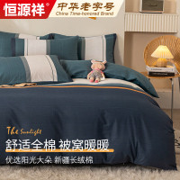 恒源祥家纺 全棉四件套1纯棉套件床上双人床单被套200*230cm 1.5/1.8米床