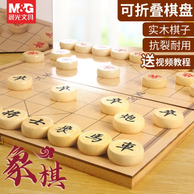 晨光(M&G)中国象棋套装加厚实木象棋象棋盘成人家用儿童象棋 木质象棋中号APK959W8