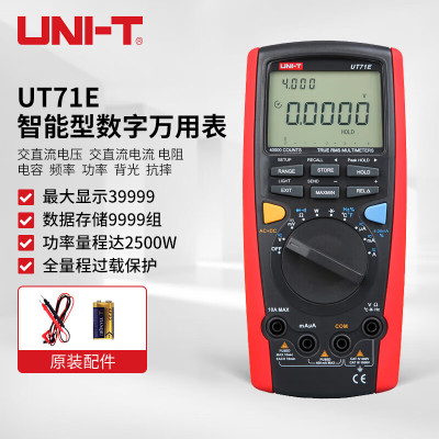 优利德(UNI-T)UT71E 智能型数字万用表 万能表 自动量程 四位半高精度电工多用表