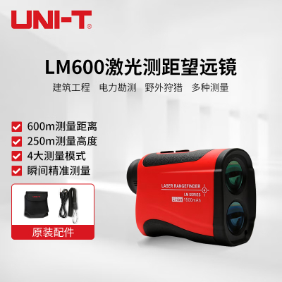 优利德(UNI-T)LM600 激光测距望远镜 测距仪 600米高精度激光测距仪