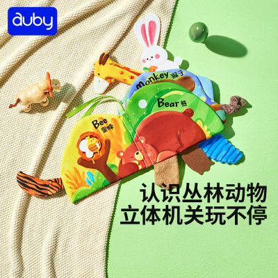 澳贝(auby)婴幼儿童玩具宝宝早教大尾巴触摸机关布书可水洗啃咬撕不烂新生儿