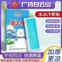 LISM广药白云山冰凉贴降温防暑冰晶物理降暑冰贴学生军训解暑清凉贴 广药白云山消暑贴6贴/盒