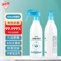 净佰俐次氯酸消毒液喷雾500ml 实际无毒级 宠物消毒家用温和
