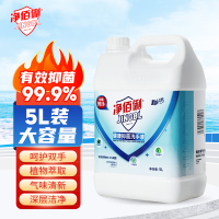 净佰俐健康抑菌洗手液5L 杀菌99.9%家庭餐厅 酒店泡沫丰富10斤补充装大桶