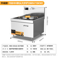 麦大厨 商用电磁炉大功率电磁灶单头大锅灶15kw酒店餐厅食堂学校爆炒猛火大炒灶台大炒炉MDC-DCA5-DC700H