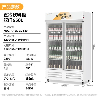 麦大厨 饮料柜展示柜冷藏柜立式商用冰柜啤酒水饮料陈列柜便利店超市展示柜水果保鲜柜 MDC-F7-JC-ZL-680