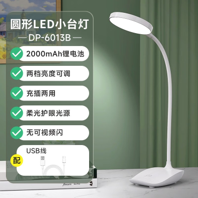 久量(DP) 台灯led充电台灯儿童学习护眼灯卧室床头书桌寝室三档触控小夜灯 6013B[2千毫安-充插两用]