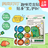 润本(RUNBEN)叮叮植物精油贴驱蚊贴36片装户外防护贴旅行便携儿童宝宝卡通贴恐龙王国
