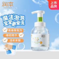 润本(RUNBEN)儿童洗手液宝宝专用250ml婴儿新生儿家用泡泡护手洗手液一按出泡 柔和不伤身 宝妈神器