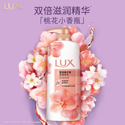 力士(LUX) 莹润桃花香淡雅香氛 娇肤沐浴乳550g 留香