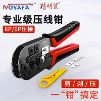 精明鼠 NF-5008两用网线钳 网线电话线水晶头夹钳子 2用压线钳 网钳子