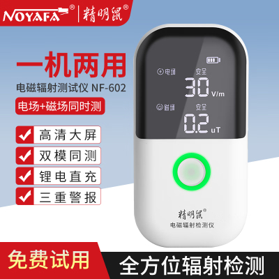 精明鼠 NF-602电磁波辐射检测仪家用孕妇高精度电磁波防辐射测试