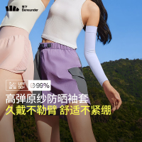 蕉下(beneunder)高弹防晒袖套女袖套男防紫外线[升级凉感]浅月紫