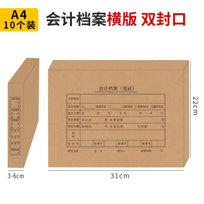 LISM会计凭证档案盒凭证收纳盒凭证盒牛皮纸档案盒文件资料盒会计用品 680G 双封口A4横版3CM 10个装