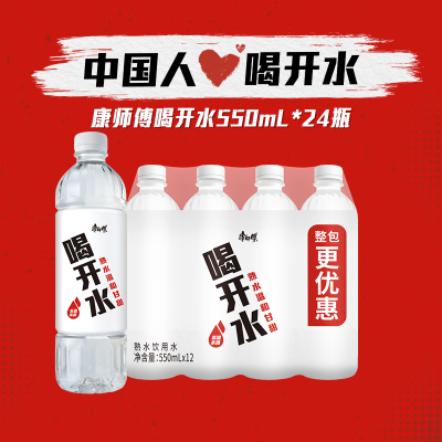 康师傅 喝开水熟水饮用水 550ml*24瓶 超高温杀菌整箱装