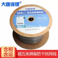 大唐保镖 超五类网线箱超5类双绞线纯无氧铜百兆网线 305米超5类双屏蔽网线 DT2900-5PP