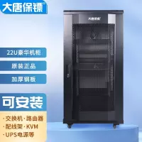大唐保镖 服务器机柜1.2米网络UPS监控机箱A36922