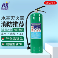 明光猛将 水基灭火器9L 车用商用办公室仓库用大货车用灭火器环保消防器材 MPZ/9-T 消防推荐 环保无粉尘