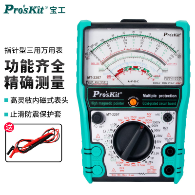 宝工(Pro'sKit)MT-2207-C 指针式万用表智能防烧全档位防烧指针式三用电表