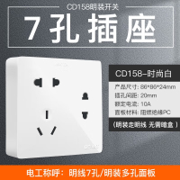 德力西(DELIXI)明装开关插座CD158系列白色大功率电器插座墙壁电源开关面板 七孔插座