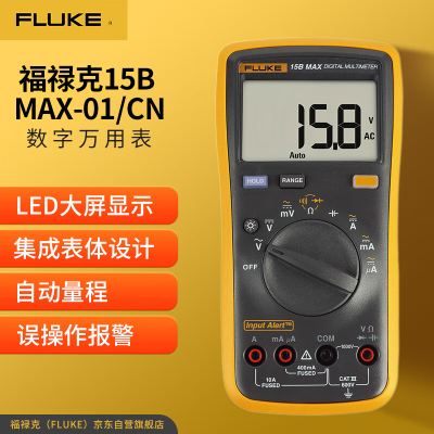 福禄克(FLUKE)15B MAX-01 数字万用表 掌上型多用表 自动量程 带背光 仪器仪表