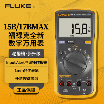 福禄克(FLUKE)15B MAX数字万用表 高精度智能电工表万能表 多用表15B MAX KIT