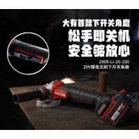 大有(Devon)20V锂电无刷下开关角磨2909充电切割机抛光机工业重载角磨机 裸机(无电池无充电器)