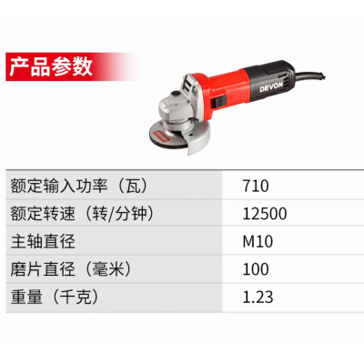 大有(Devon)角磨机DAG-710-100手磨机磨光机打磨机切割机 DAG710W侧开关