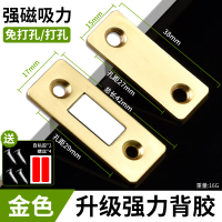 宜通 强磁强力移门超薄磁铁衣柜推拉门磁碰柜门隐形磁吸免打孔柜吸门吸 金色[大磁片+螺丝+免钉背胶]10个装
